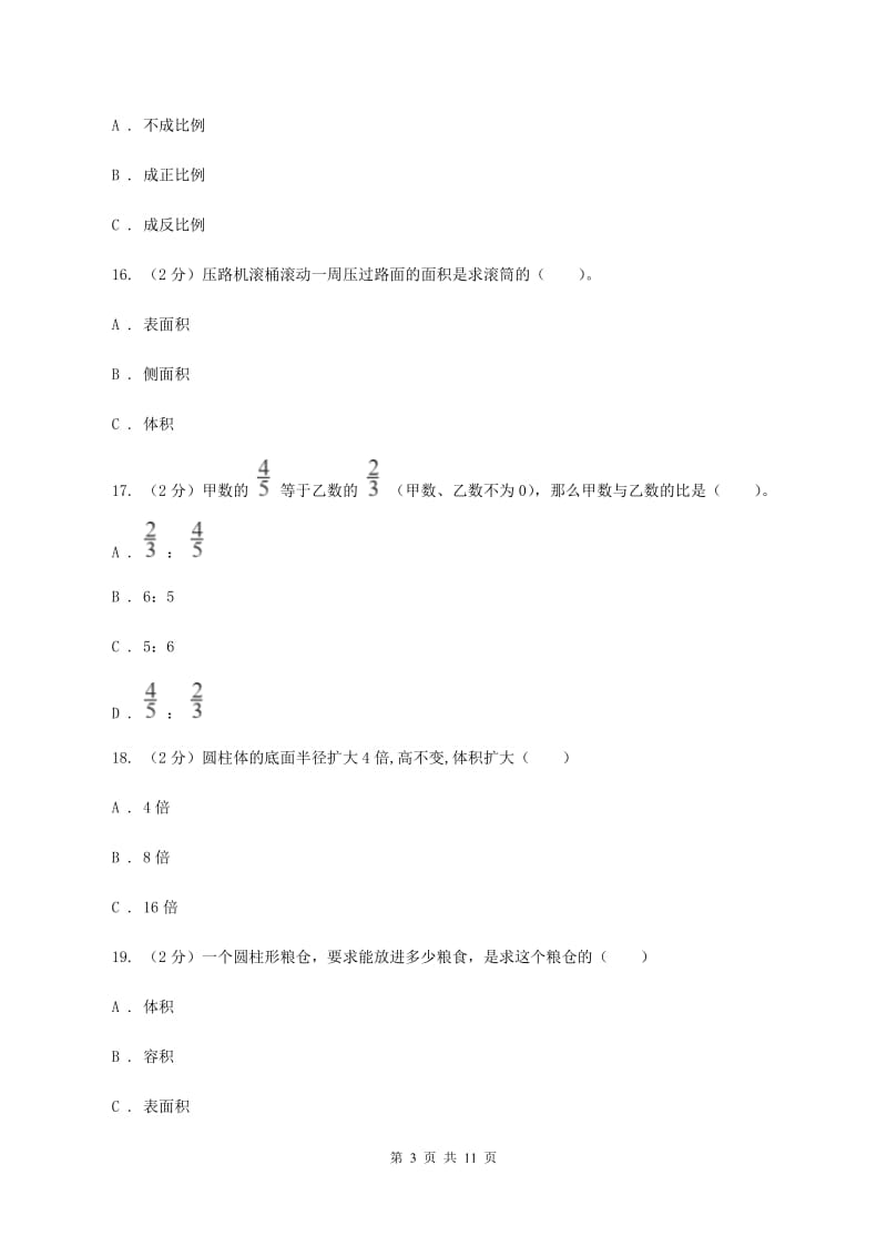 西南师大版2019-2020学年六年级下学期数学期中试卷D卷.doc_第3页