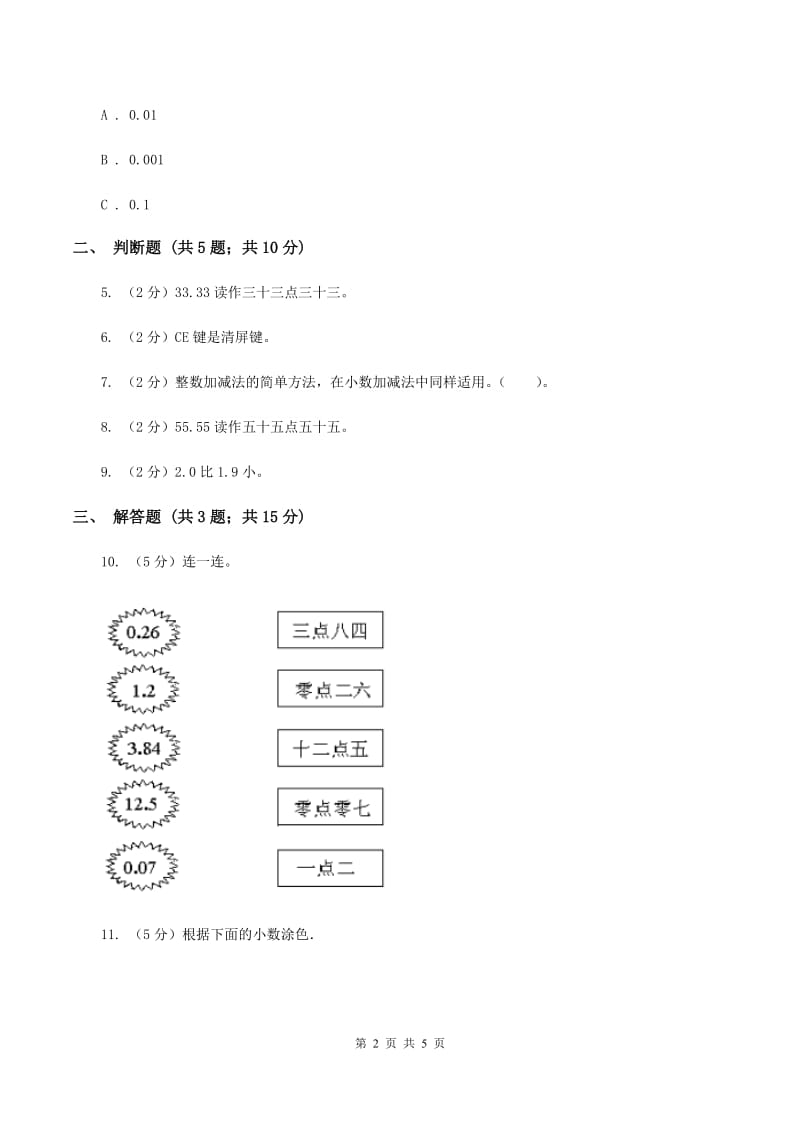 豫教版数学四年级下册 第四单元4.1.1小数的意义（I）卷.doc_第2页