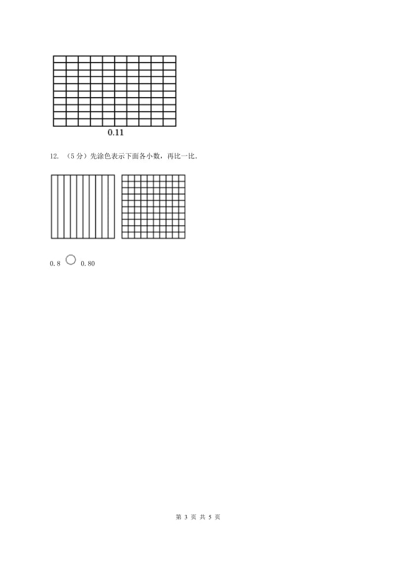 豫教版数学四年级下册 第四单元4.1.1小数的意义（I）卷.doc_第3页