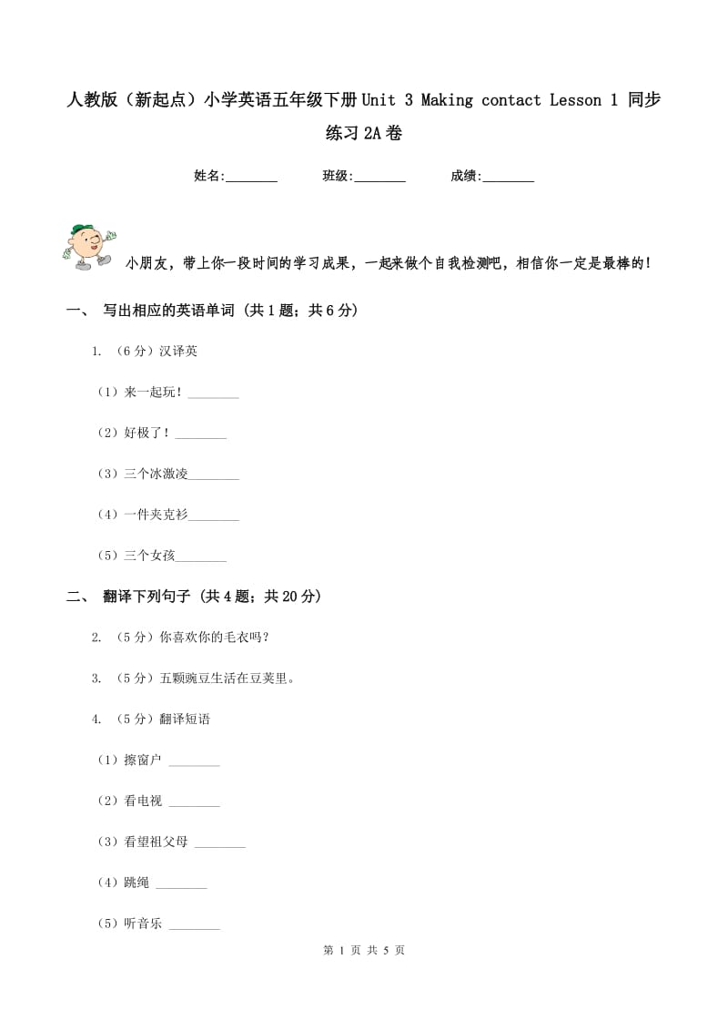 人教版（新起点）小学英语五年级下册Unit 3 Making contact Lesson 1 同步练习2A卷.doc_第1页