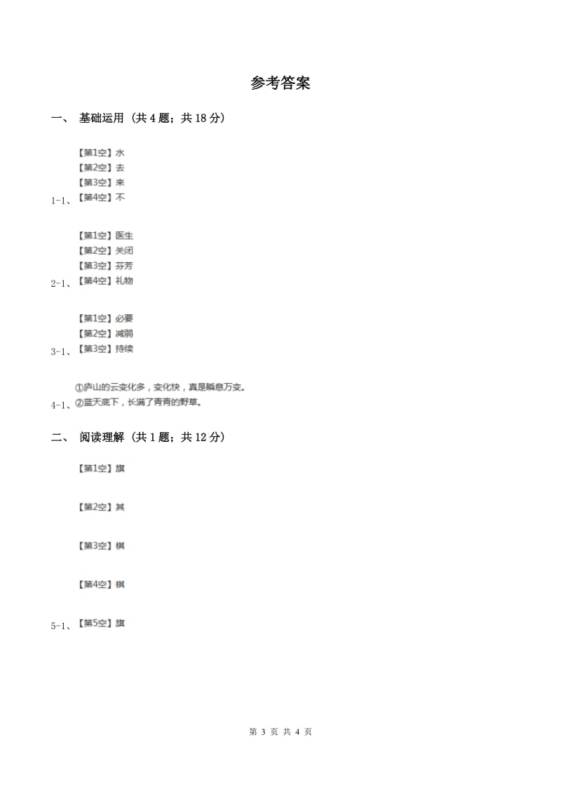 部编版2019-2020学年二年级上册语文课文2第7课《妈妈睡了》同步练习A卷.doc_第3页