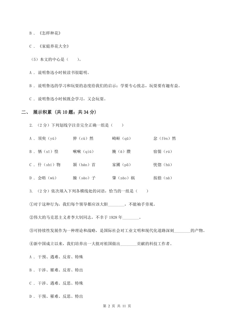 北师大版2020年小学语文六年级毕业模拟考试五C卷.doc_第2页