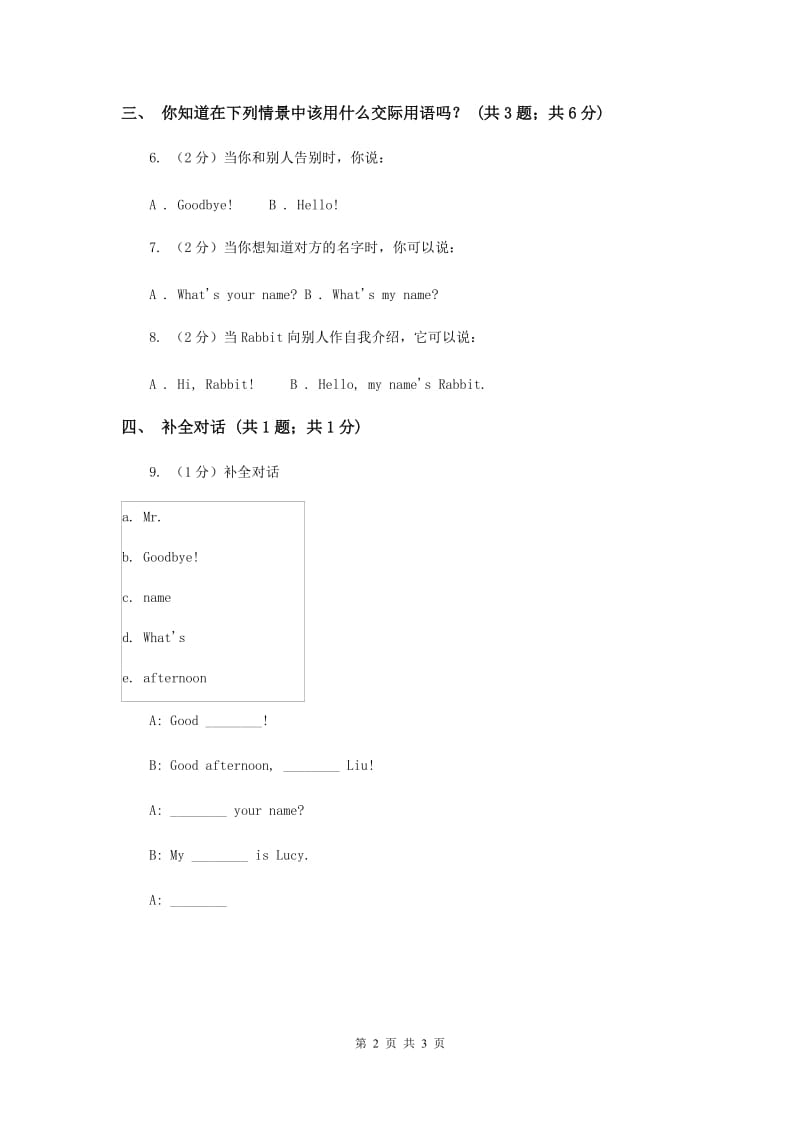 人教精通版（三起点）小学英语三年级上册Unit 1 Hello! Im Monkey. Lesson 4 同步练习2（I）卷.doc_第2页