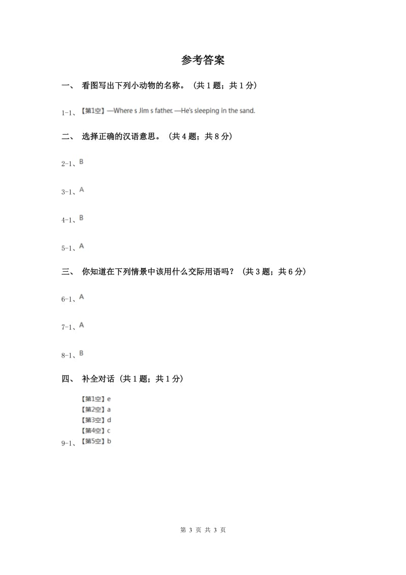 人教精通版（三起点）小学英语三年级上册Unit 1 Hello! Im Monkey. Lesson 4 同步练习2（I）卷.doc_第3页