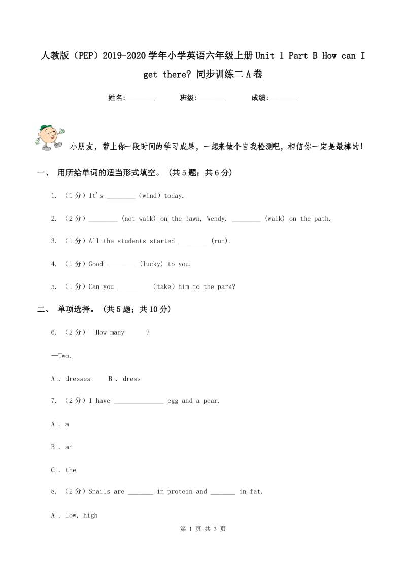 人教版（PEP）2019-2020学年小学英语六年级上册Unit 1 Part B How can I get there_ 同步训练二A卷.doc_第1页