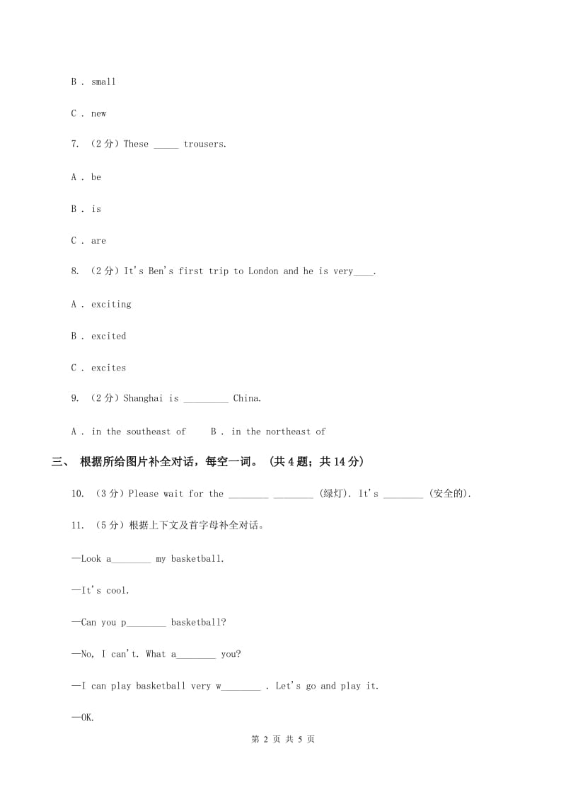 2019-2020年小学英语人教版（PEP）六年级下册Unit 2 Last weekend Part B第一课时C卷.doc_第2页