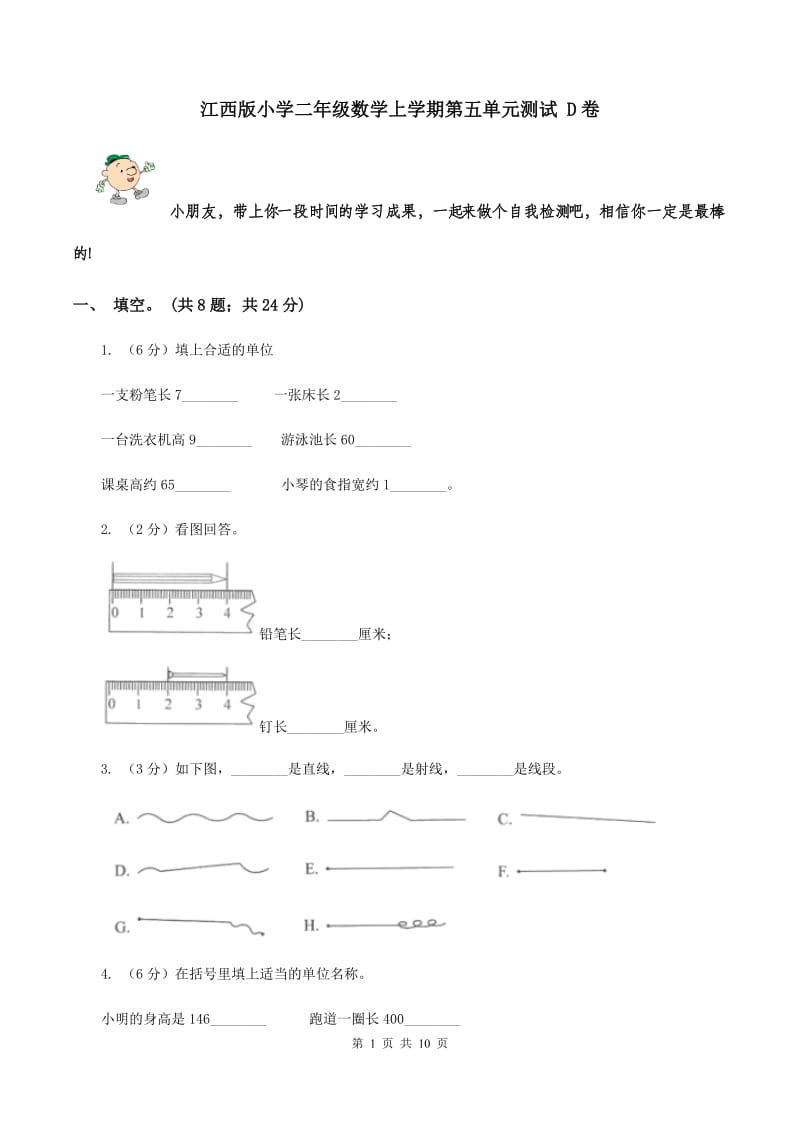 江西版小学二年级数学上学期第五单元测试 D卷.doc_第1页