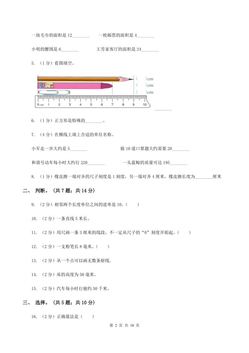 江西版小学二年级数学上学期第五单元测试 D卷.doc_第2页