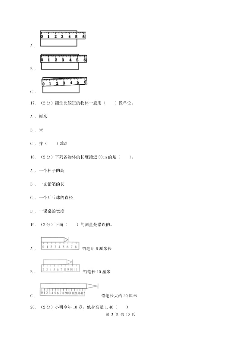 江西版小学二年级数学上学期第五单元测试 D卷.doc_第3页