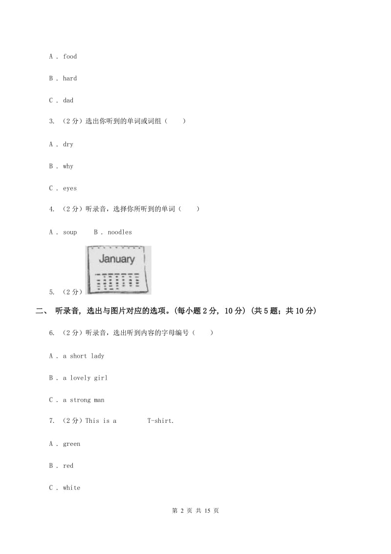 人教版2019-2020学年六年级下学期英语毕业检测试卷（音频暂未更新） C卷 .doc_第2页