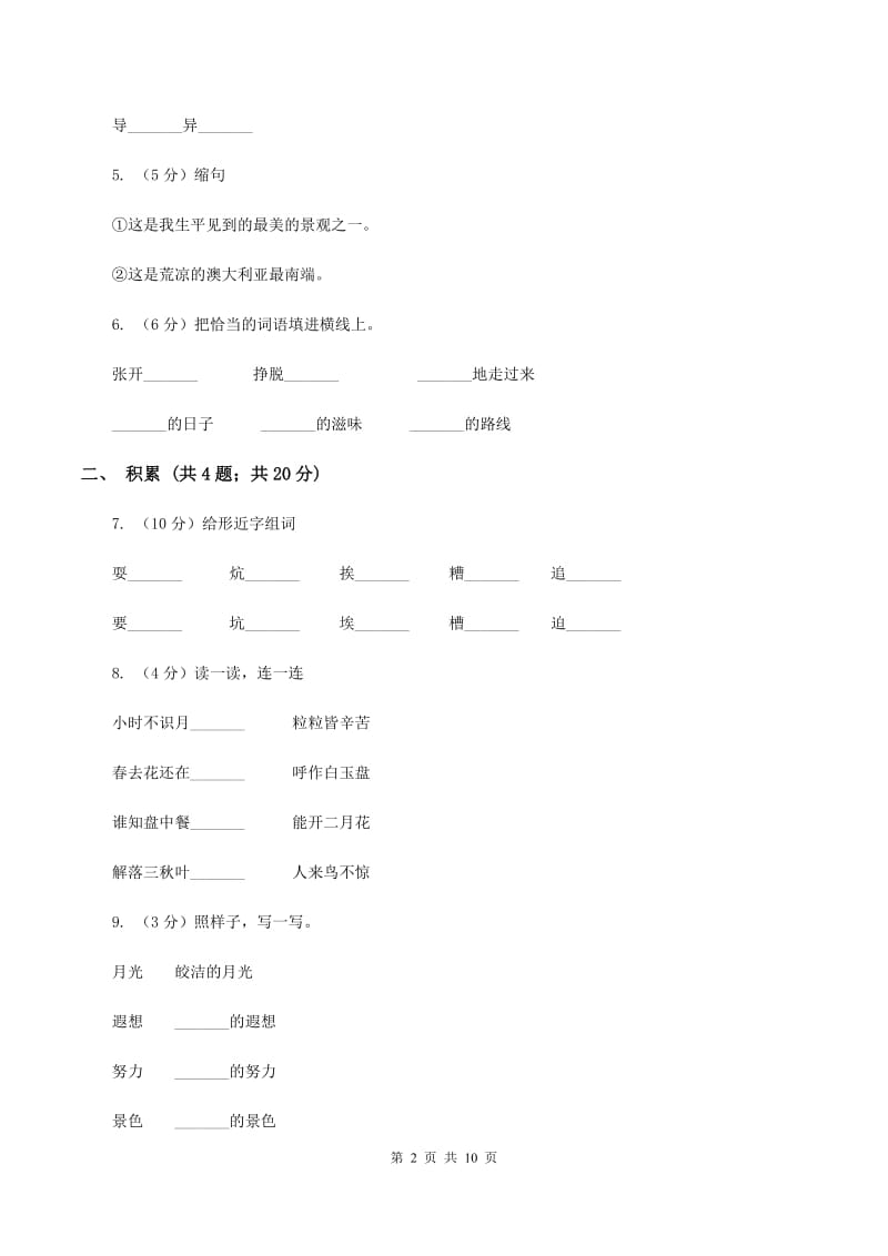 人教版2019-2020学年三年级上学期语文期中检测试卷（I）卷.doc_第2页