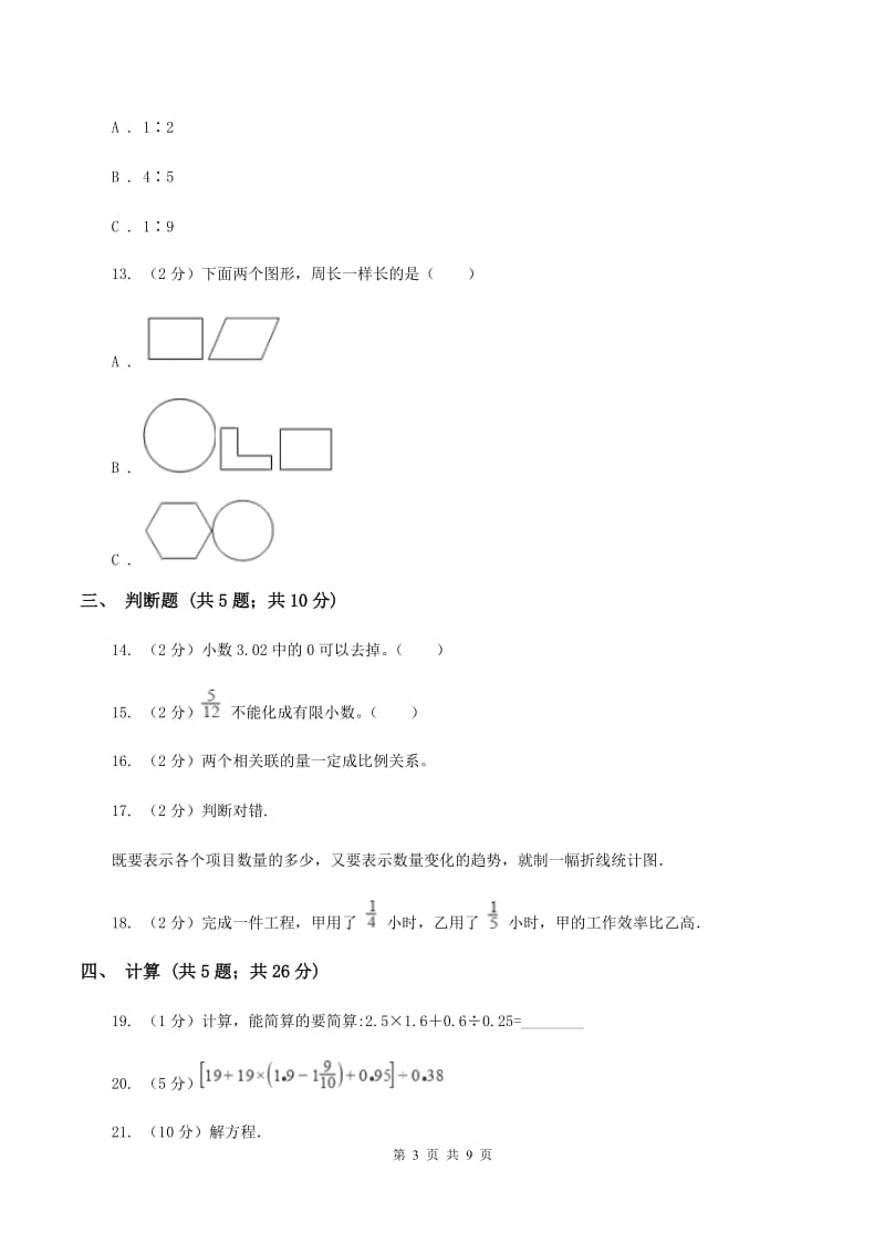 青岛版2020年小升初数学试卷（I）卷.doc_第3页