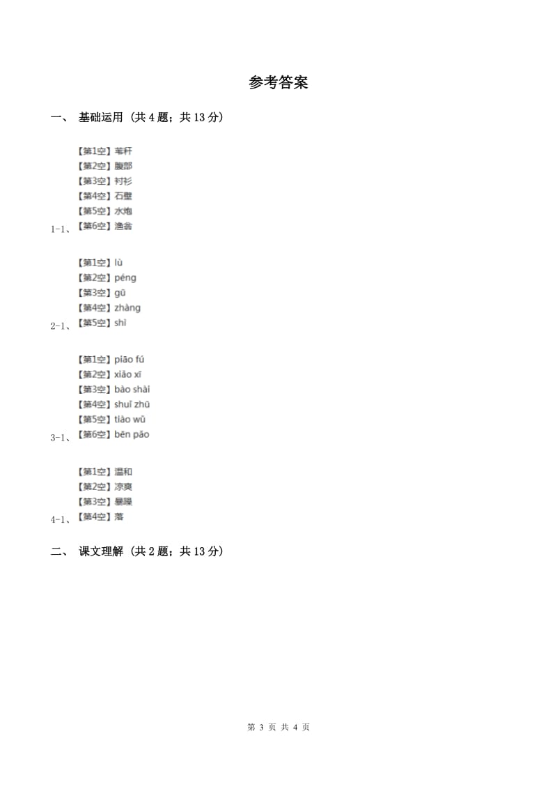 部编版2019-2020学年二年级上册语文课文1第2课《我是什么》同步练习D卷.doc_第3页