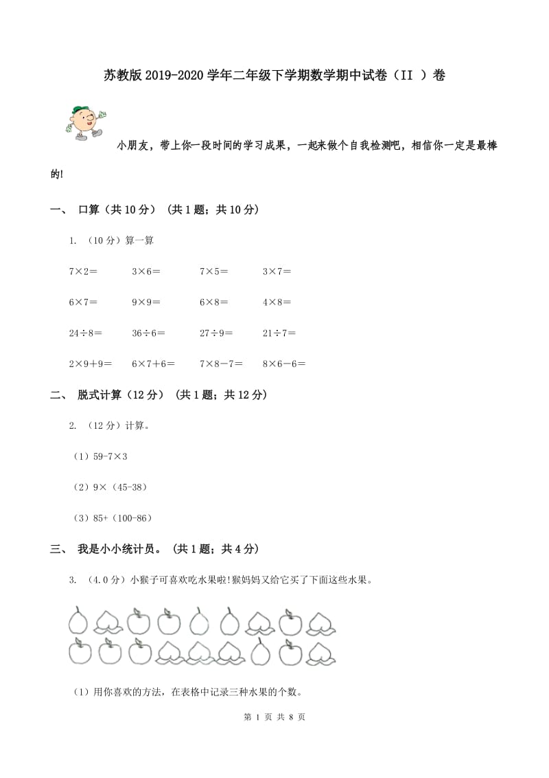 苏教版2019-2020学年二年级下学期数学期中试卷（II ）卷.doc_第1页