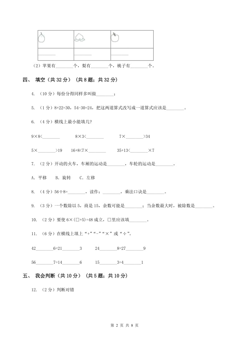 苏教版2019-2020学年二年级下学期数学期中试卷（II ）卷.doc_第2页