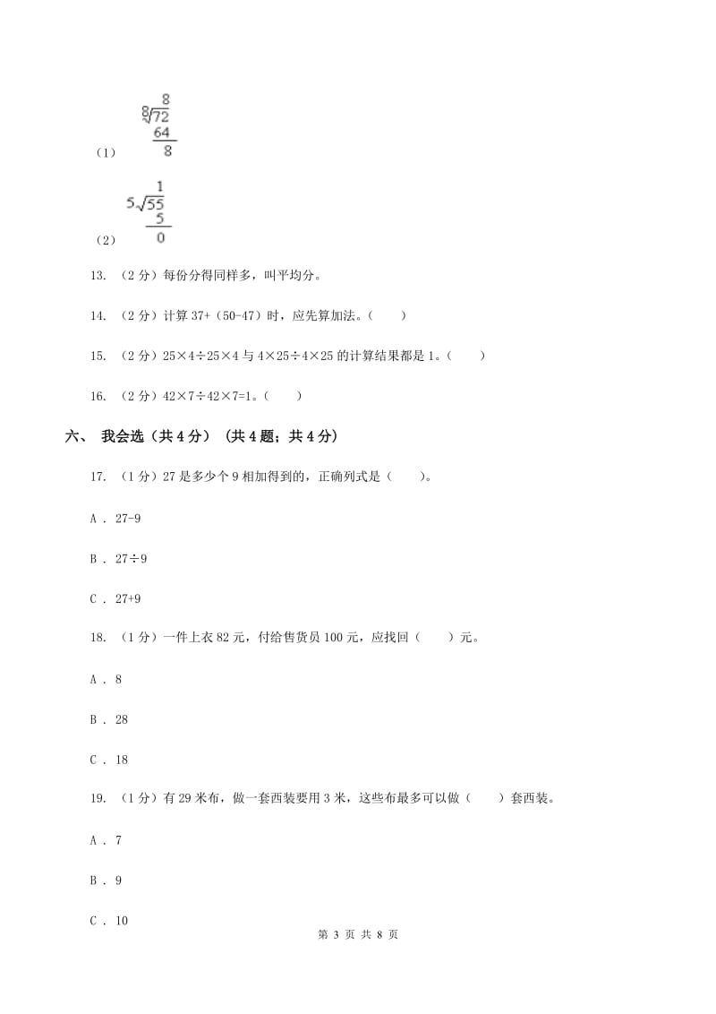 苏教版2019-2020学年二年级下学期数学期中试卷（II ）卷.doc_第3页