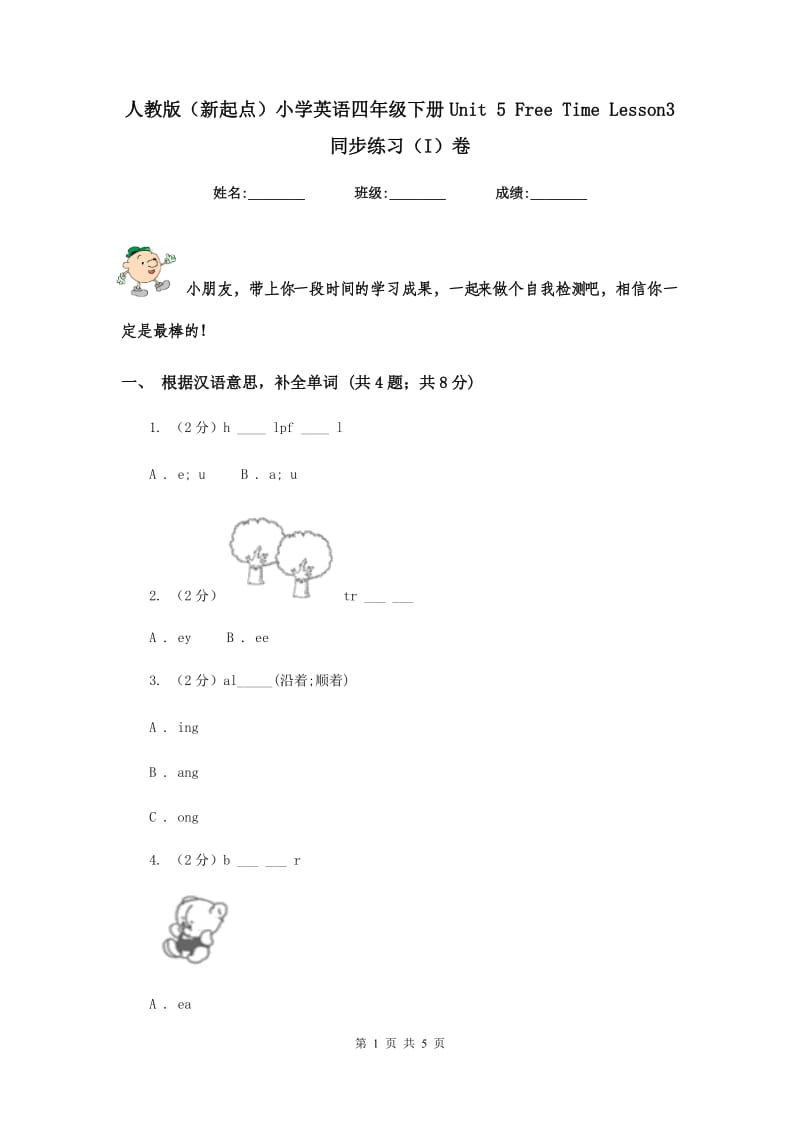 人教版（新起点）小学英语四年级下册Unit 5 Free Time Lesson3 同步练习（I）卷.doc_第1页