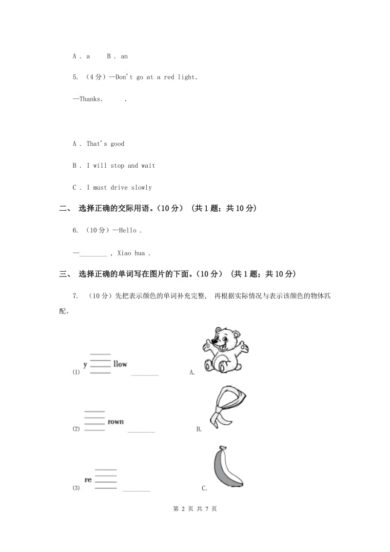 人教精通版（三起点）小学英语三年级上学期期末模拟试卷.doc_第2页