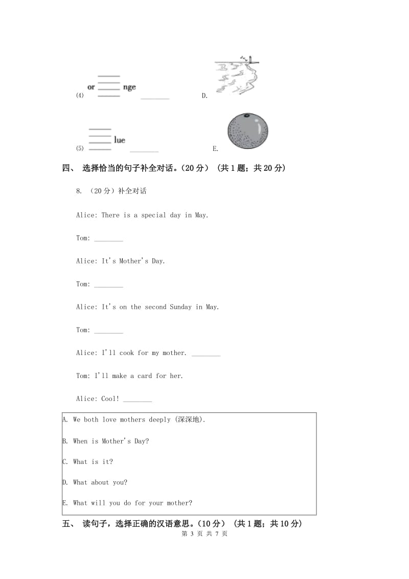 人教精通版（三起点）小学英语三年级上学期期末模拟试卷.doc_第3页