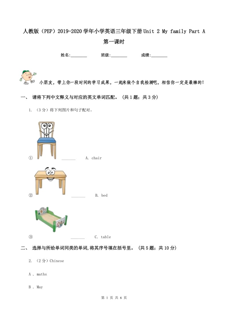 人教版（PEP）2019-2020学年小学英语三年级下册Unit 2 My family Part A 第一课时.doc_第1页