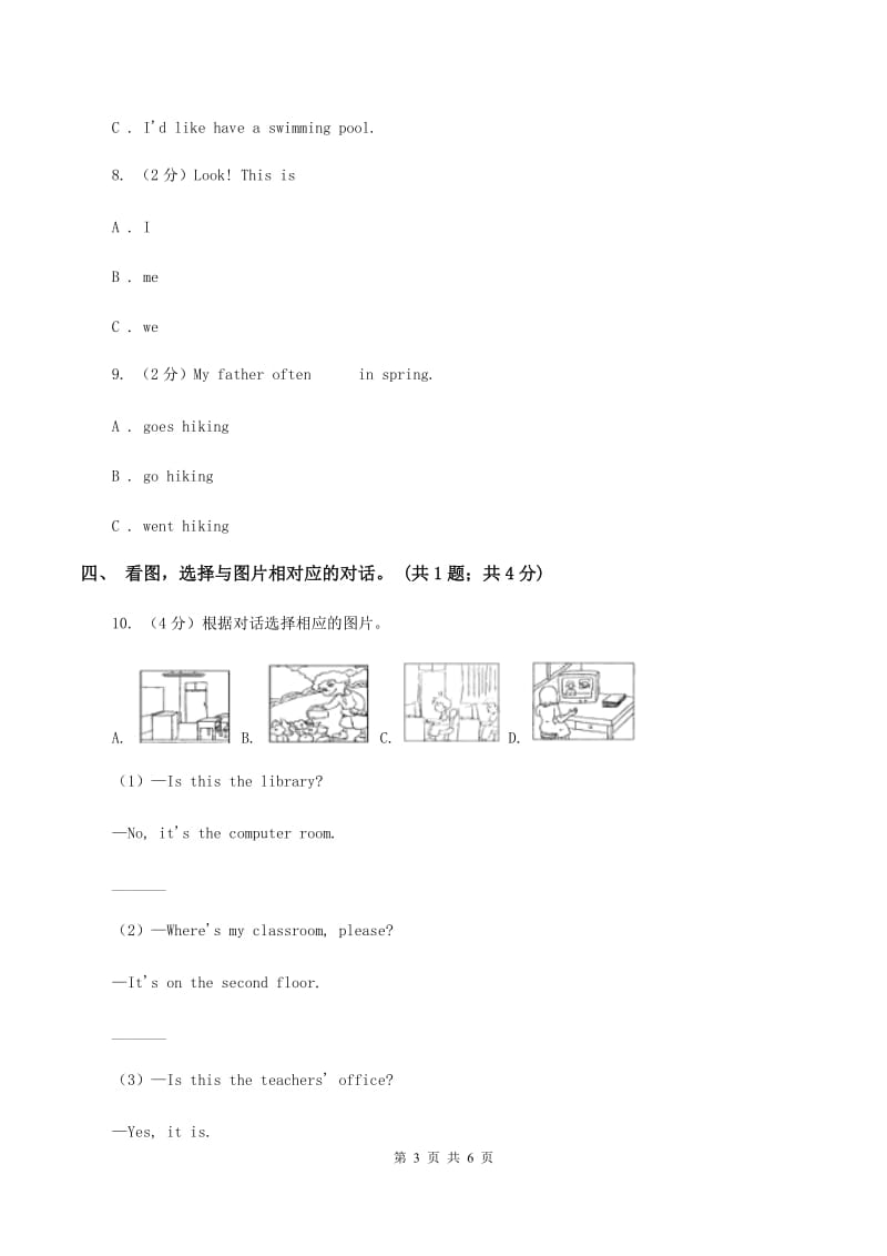 人教版（PEP）2019-2020学年小学英语三年级下册Unit 2 My family Part A 第一课时.doc_第3页