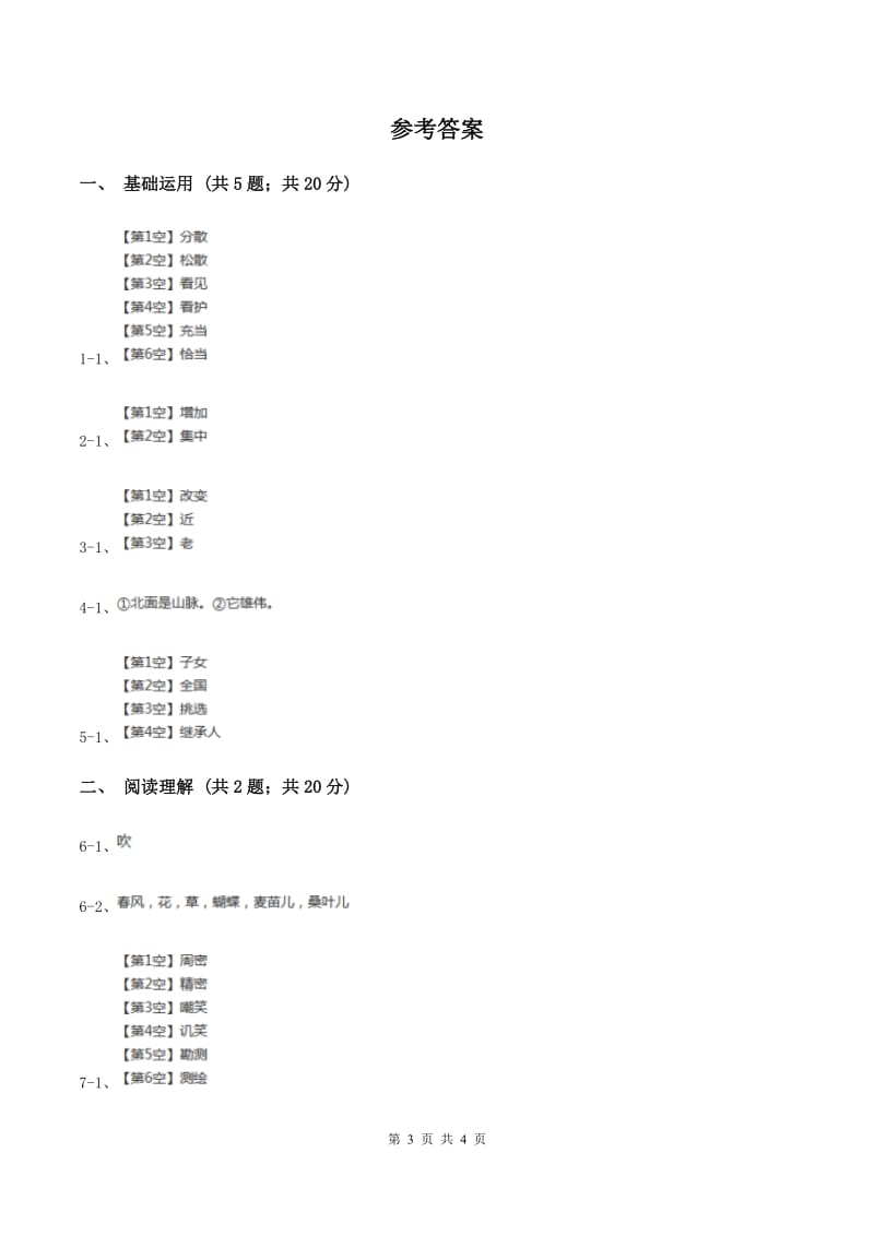 部编版三年级上册语文第八单元第26课《灰雀》同步测试C卷.doc_第3页