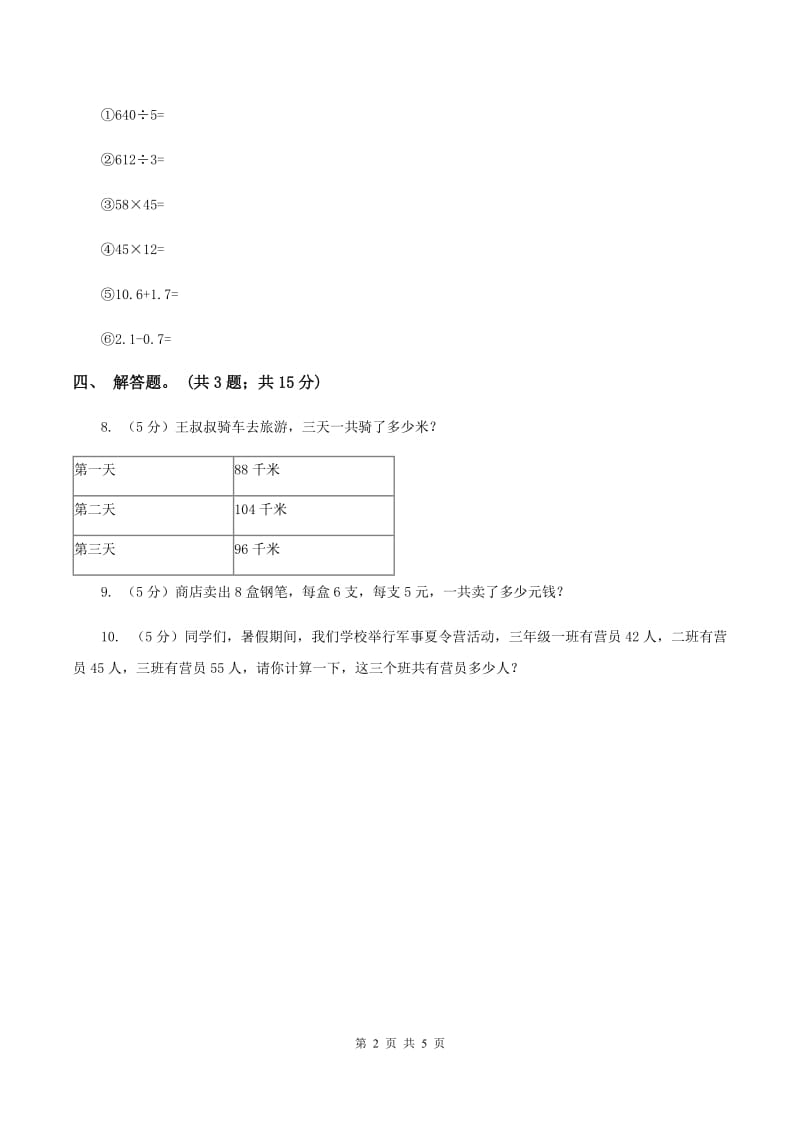 浙教版小学数学三年级上学期第5课时 简便运算（练习） C卷.doc_第2页