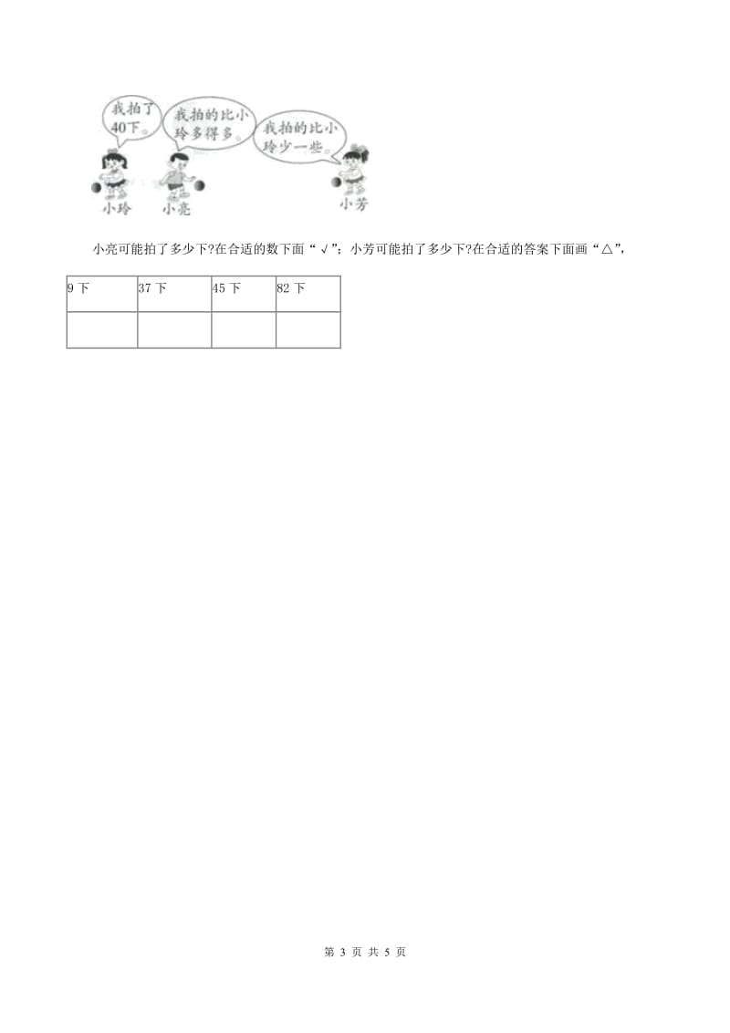 西师大版数学一年级下册 第一单元 1.3数的顺序 （I）卷.doc_第3页