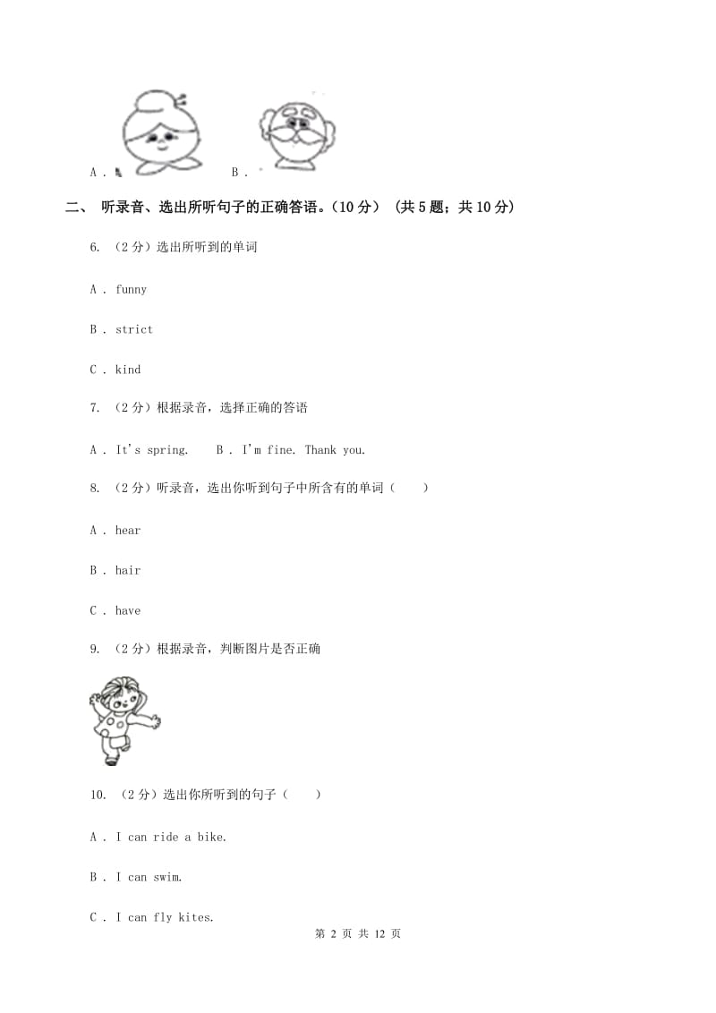 人教精通版（三起点）小学英语四年级上学期期末模拟试卷（音频暂未更新） B卷.doc_第2页