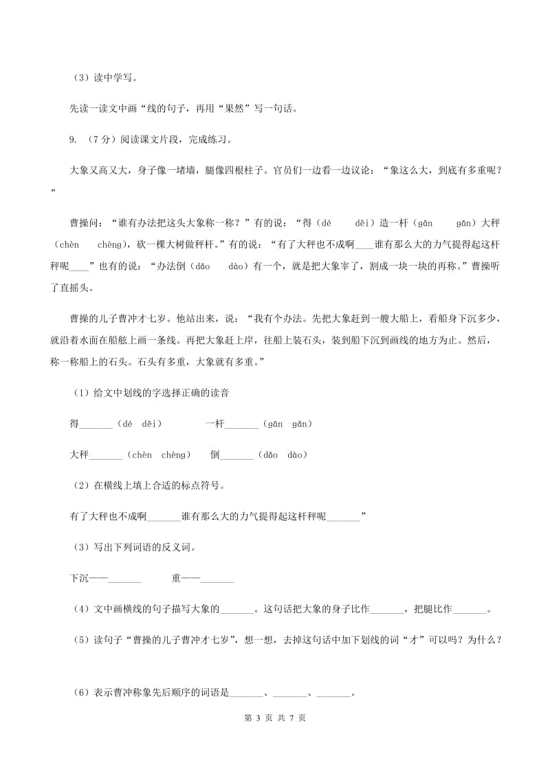 北师大版2019-2020学年一年级下学期语文第一次月考试卷D卷.doc_第3页