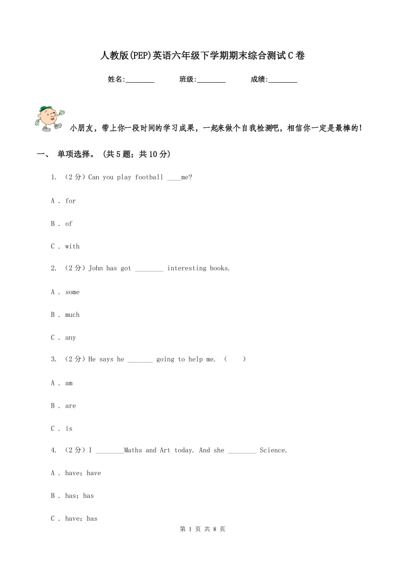 人教版(PEP)英语六年级下学期期末综合测试C卷.doc_第1页