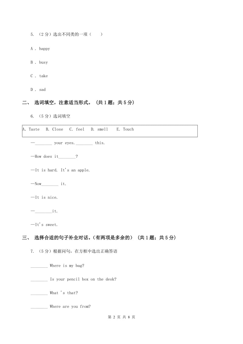 人教版(PEP)英语六年级下学期期末综合测试C卷.doc_第2页