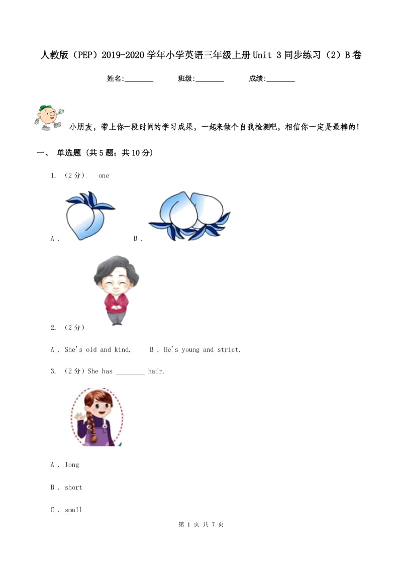 人教版（PEP）2019-2020学年小学英语三年级上册Unit 3同步练习（2）B卷.doc_第1页