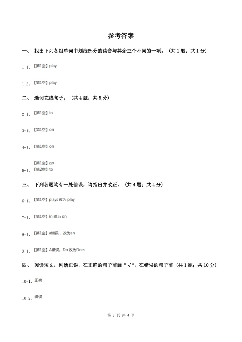 外研版英语三年级下册Module 6 Unit 1 What do you doon Sundays_练习题D卷.doc_第3页