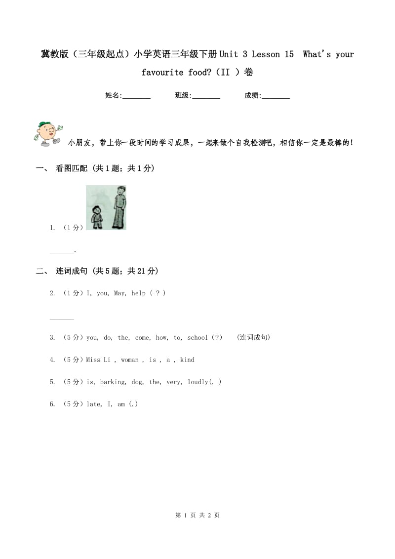 冀教版（三年级起点）小学英语三年级下册Unit 3 Lesson 15 Whats your favourite food_（II ）卷.doc_第1页