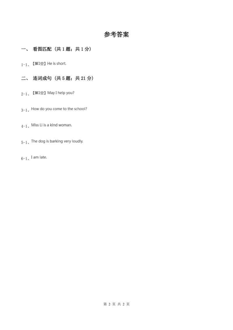 冀教版（三年级起点）小学英语三年级下册Unit 3 Lesson 15 Whats your favourite food_（II ）卷.doc_第2页