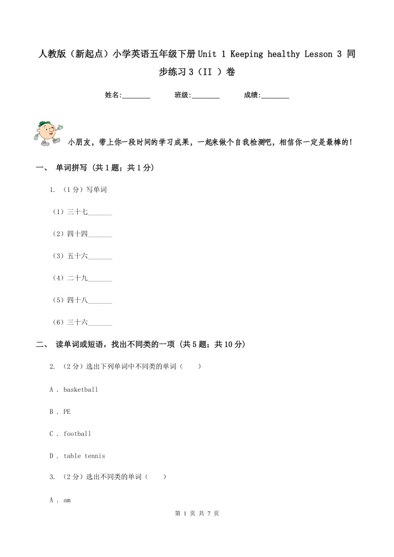 人教版（新起点）小学英语五年级下册Unit 1 Keeping healthy Lesson 3 同步练习3（II ）卷.doc_第1页