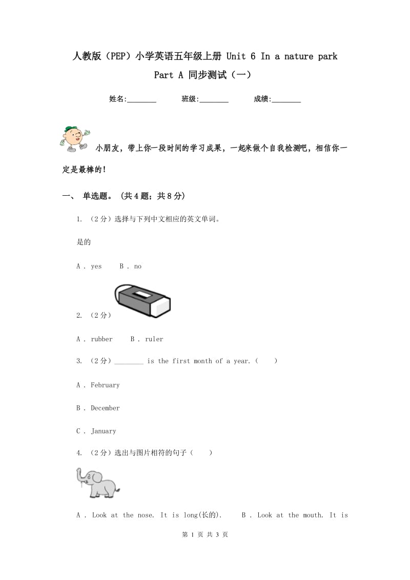 人教版（PEP）小学英语五年级上册 Unit 6 In a nature park Part A 同步测试（一）.doc_第1页