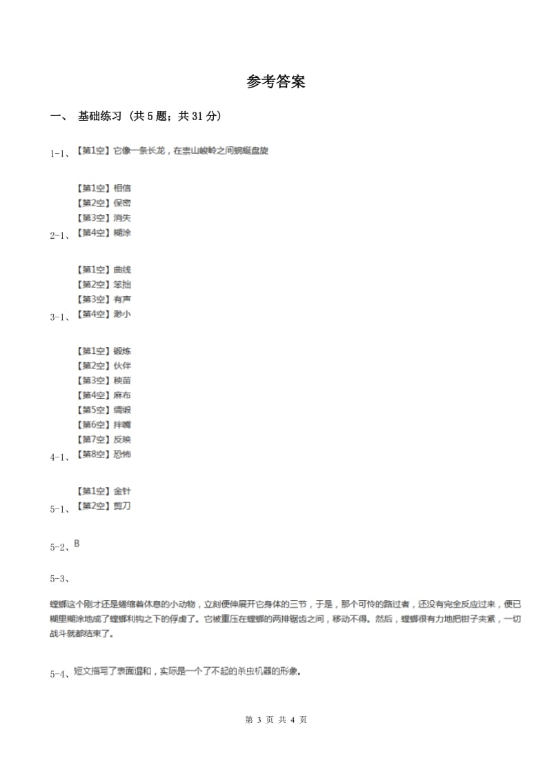 人教版（新课程标准）小学语文四年级上册第五组17长城同步练习（II ）卷.doc_第3页