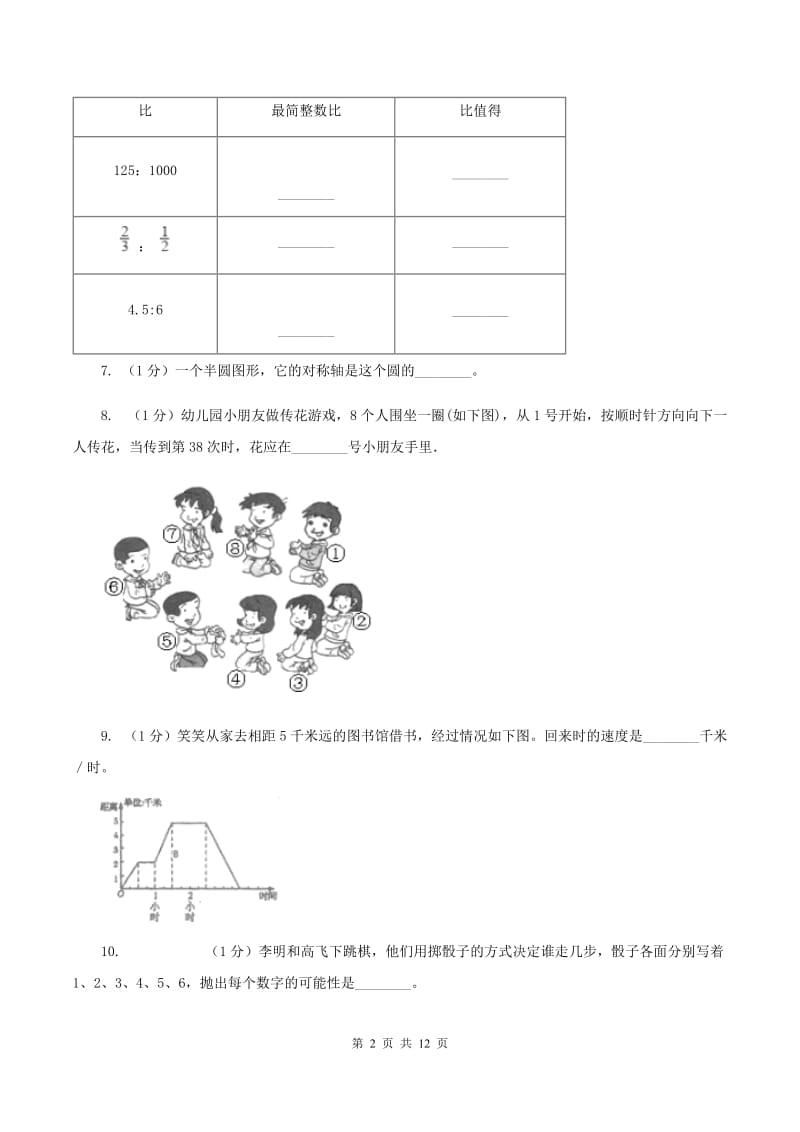 青岛版2020年小学数学升学考试全真模拟卷AA卷.doc_第2页