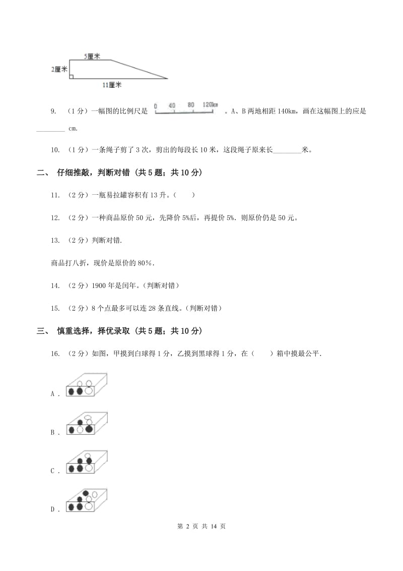 江苏版2020年小学数学升学考试全真模拟卷BA卷.doc_第2页