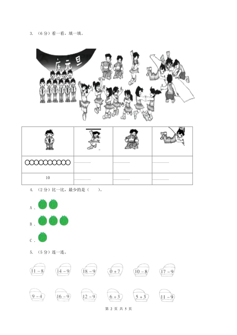 部编版2019-2020学年一年级上学期数学期中考试试卷B卷.doc_第2页