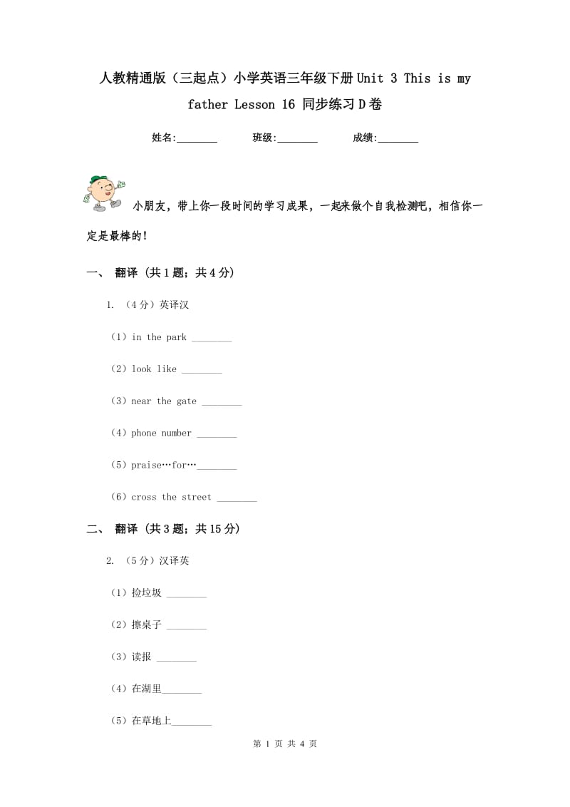 人教精通版（三起点）小学英语三年级下册Unit 3 This is my father Lesson 16 同步练习D卷.doc_第1页