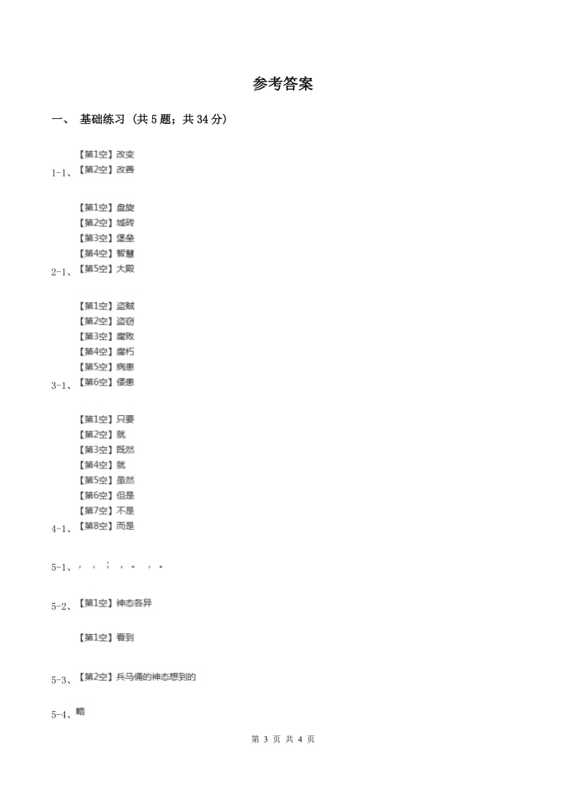 人教版（新课程标准）小学语文四年级上册第五组19秦兵马俑同步练习B卷.doc_第3页