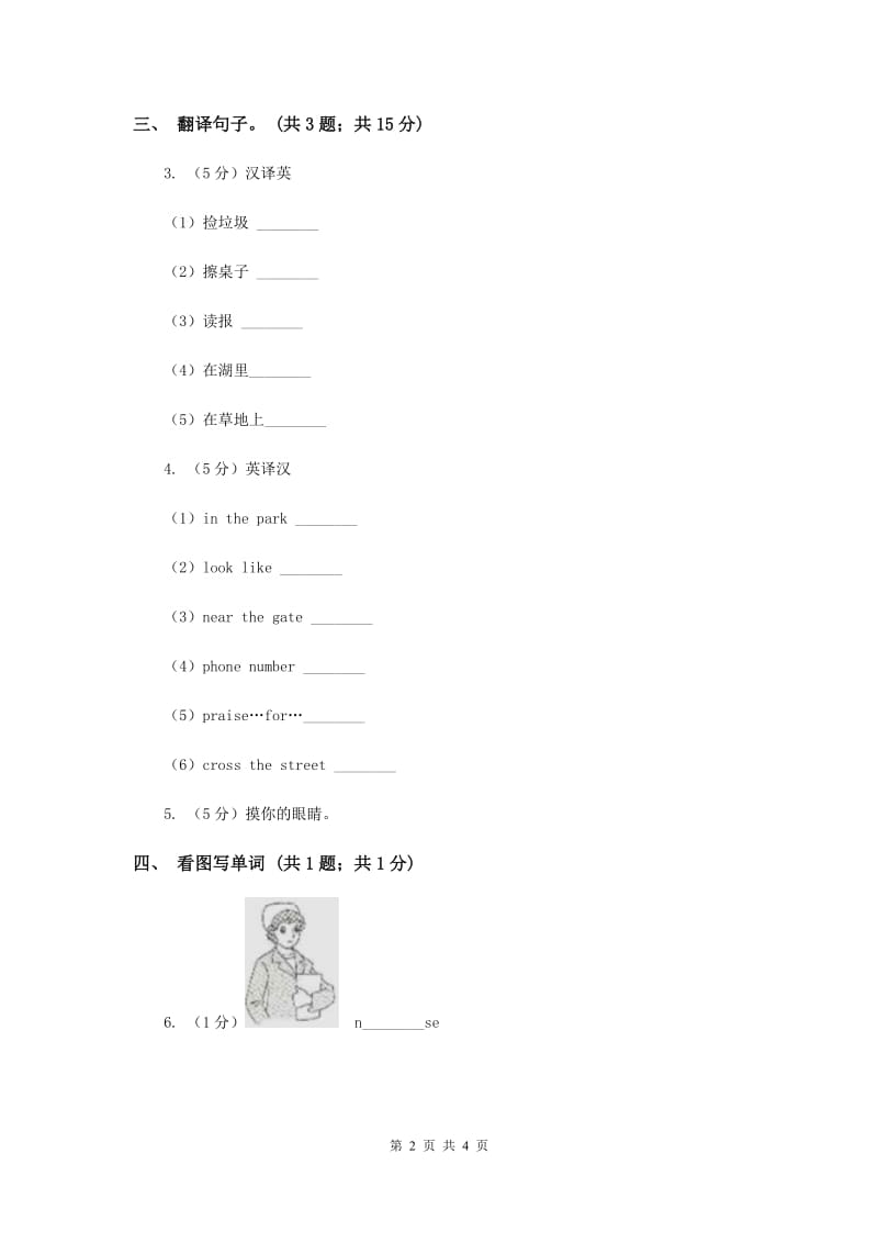 人教精通版（三起点）小学英语三年级上册Unit 3 Look at my nose. Lesson 13 同步练习1B卷.doc_第2页