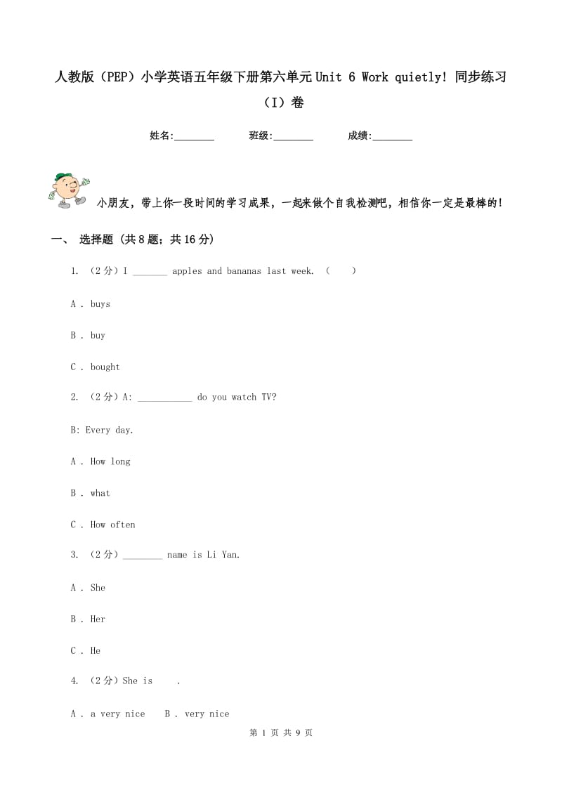 人教版（PEP）小学英语五年级下册第六单元Unit 6 Work quietly! 同步练习（I）卷.doc_第1页