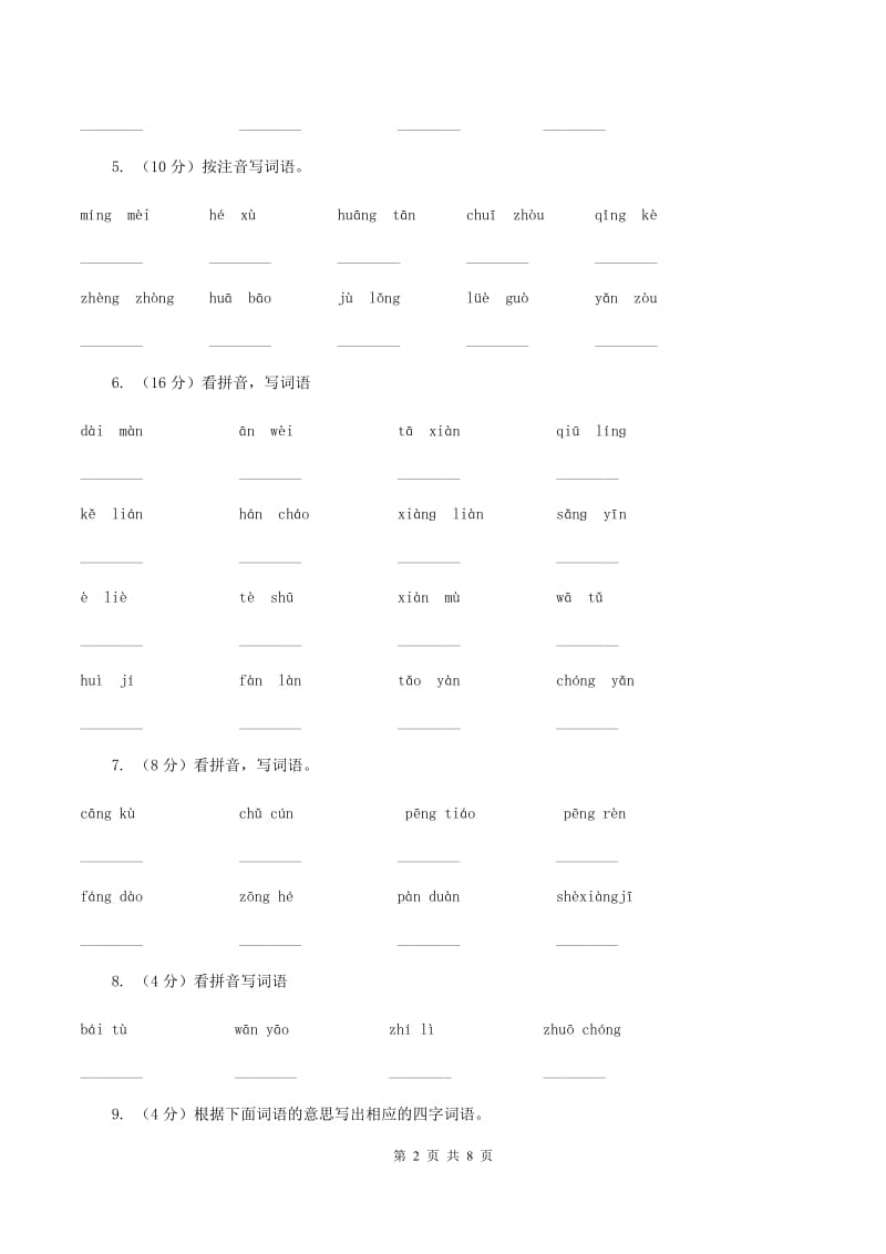 新人教版2019-2020学年一年级上学期语文期末质量检测试卷D卷.doc_第2页