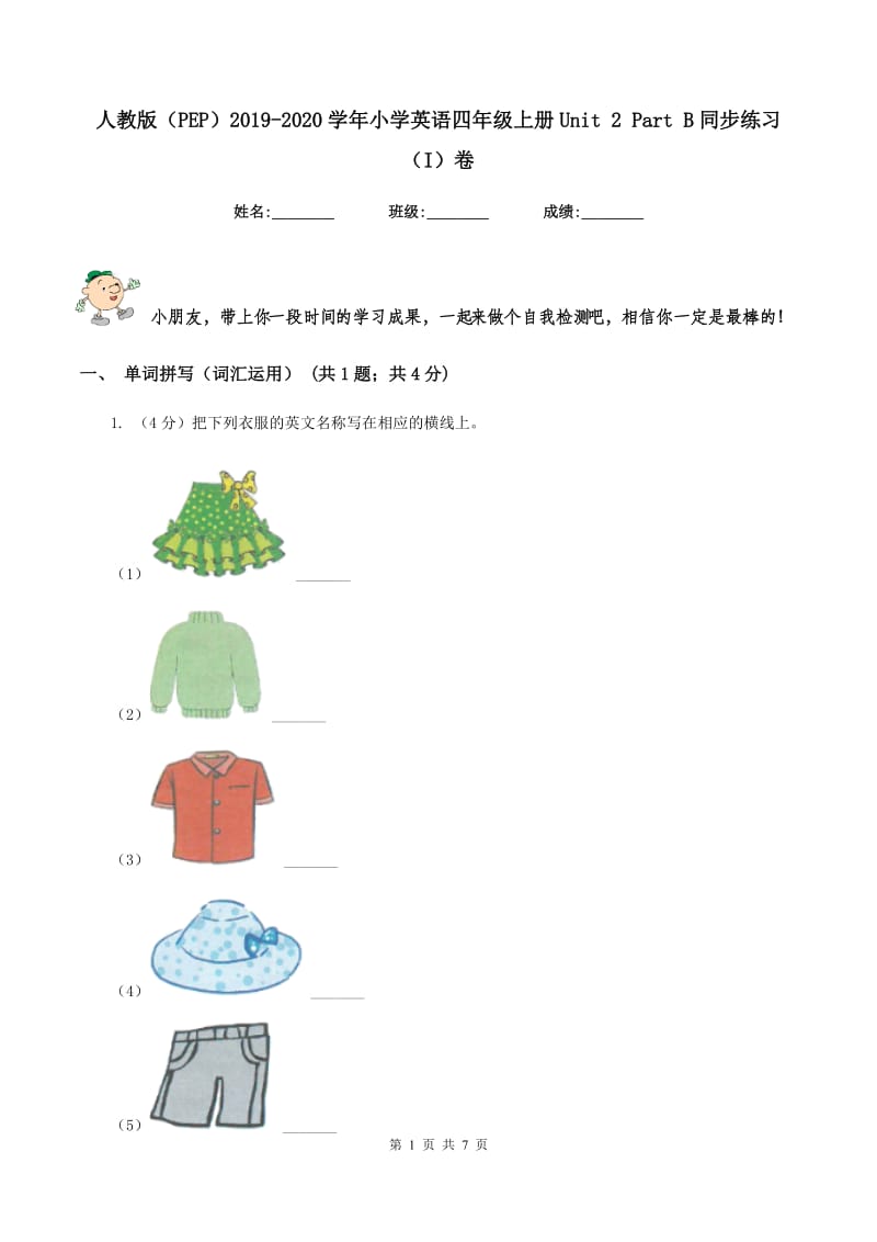 人教版（PEP）2019-2020学年小学英语四年级上册Unit 2 Part B同步练习（I）卷.doc_第1页