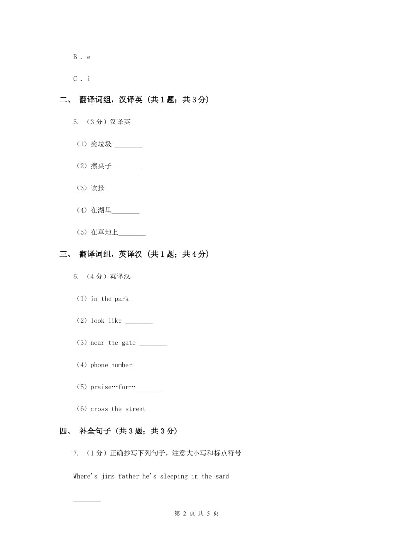 人教版（新起点）小学英语四年级下册Unit 2 Cities Lesson 2 同步练习（I）卷.doc_第2页