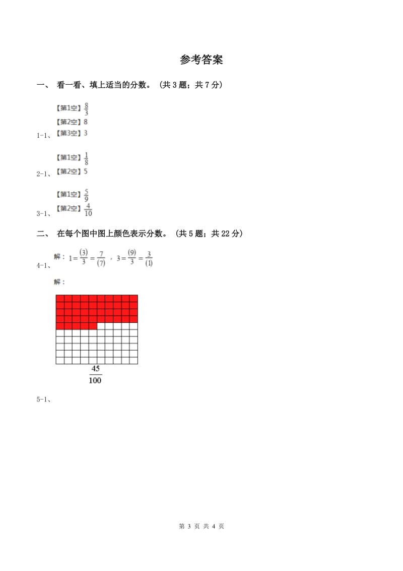 苏教版小学数学三年级下册 7.1 认识简单的分数 同步练习 D卷.doc_第3页